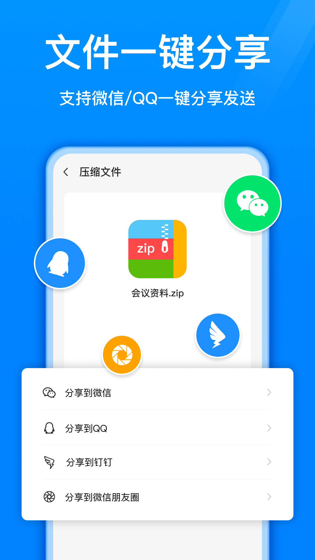全能压缩软件截图5