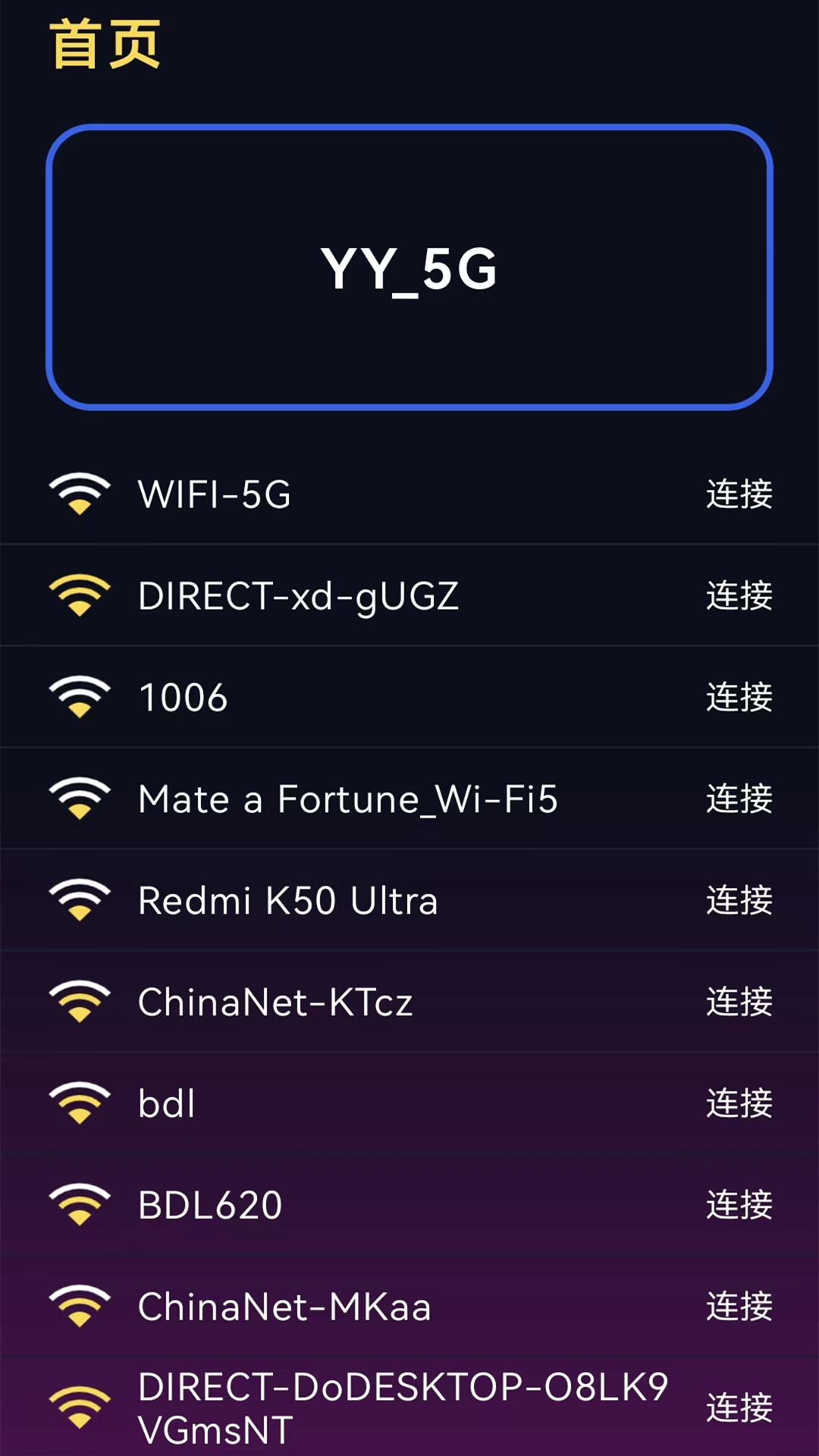wifi万能锁匙截图1
