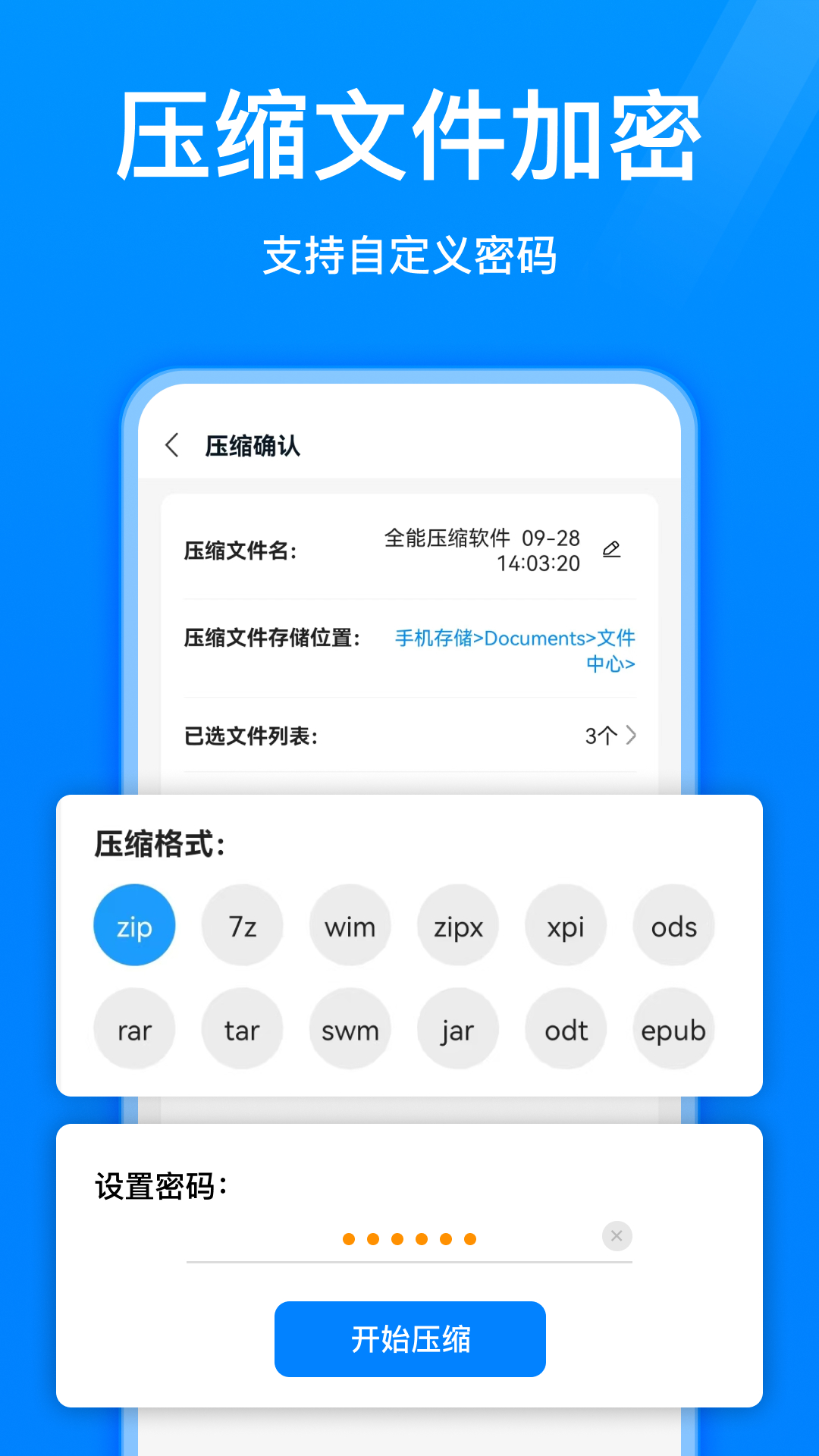 全能压缩软件截图4
