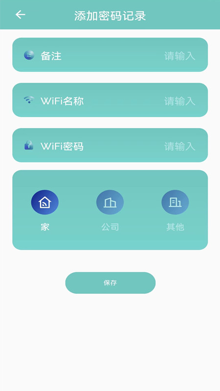 wifi无线网钥匙截图3