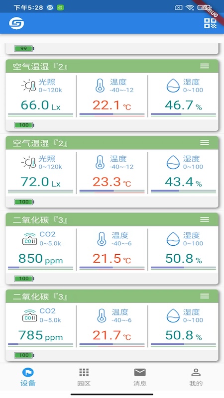 硕物天成截图5