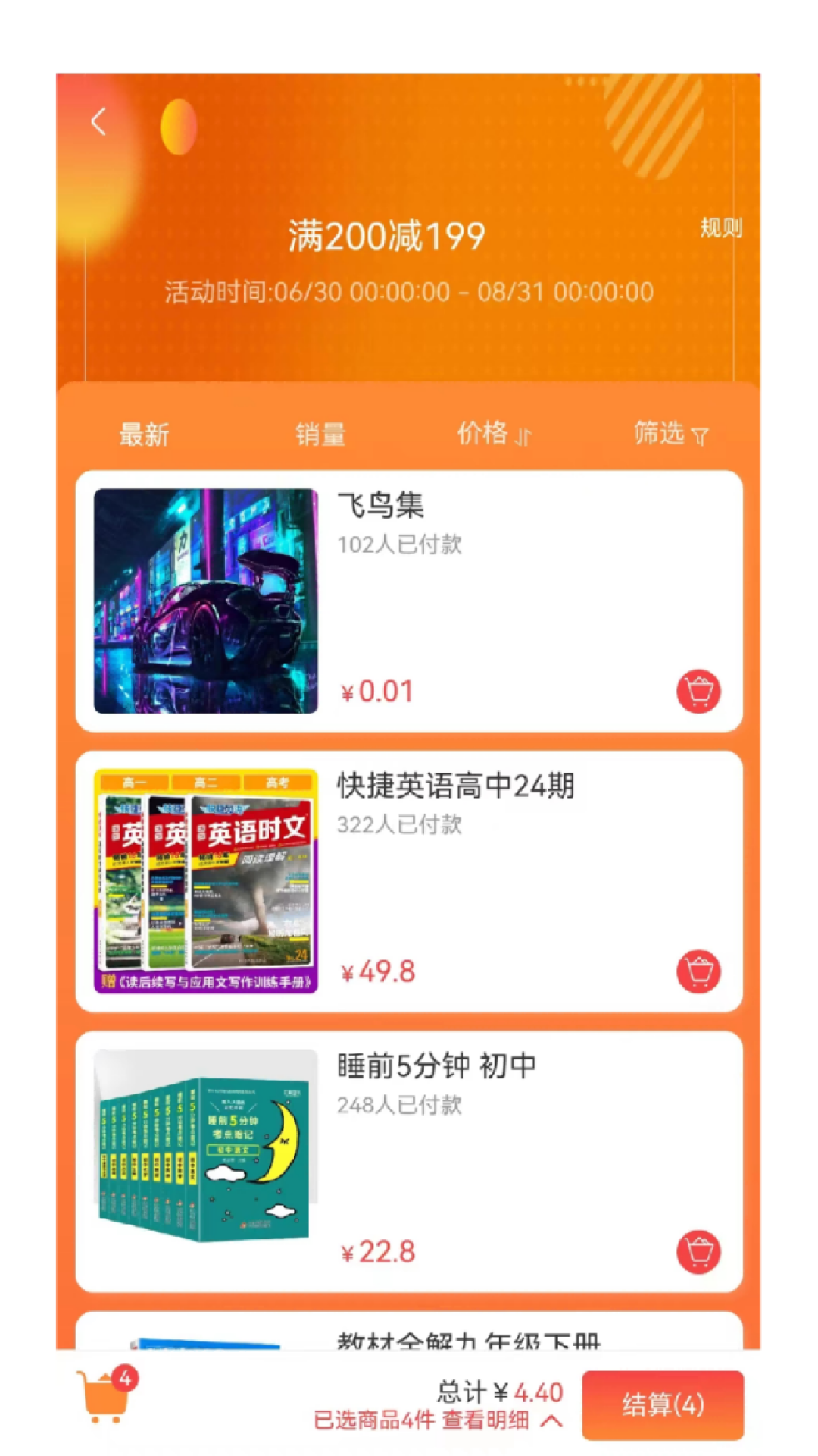 三味图书电商系统截图4