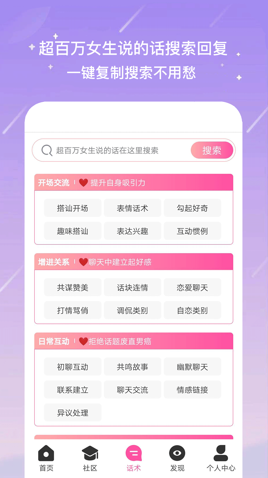 恋爱聊天神器截图2