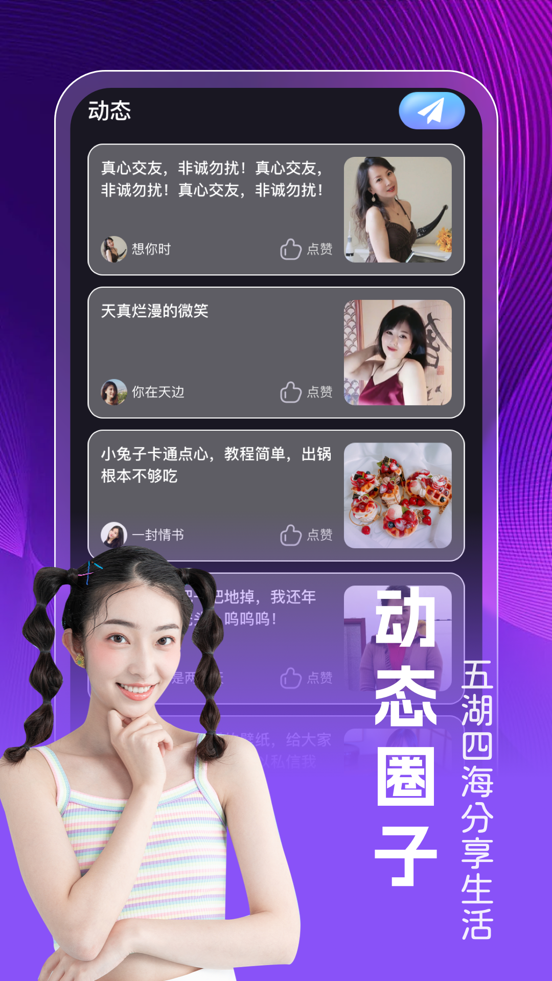 附近陌桃截图2