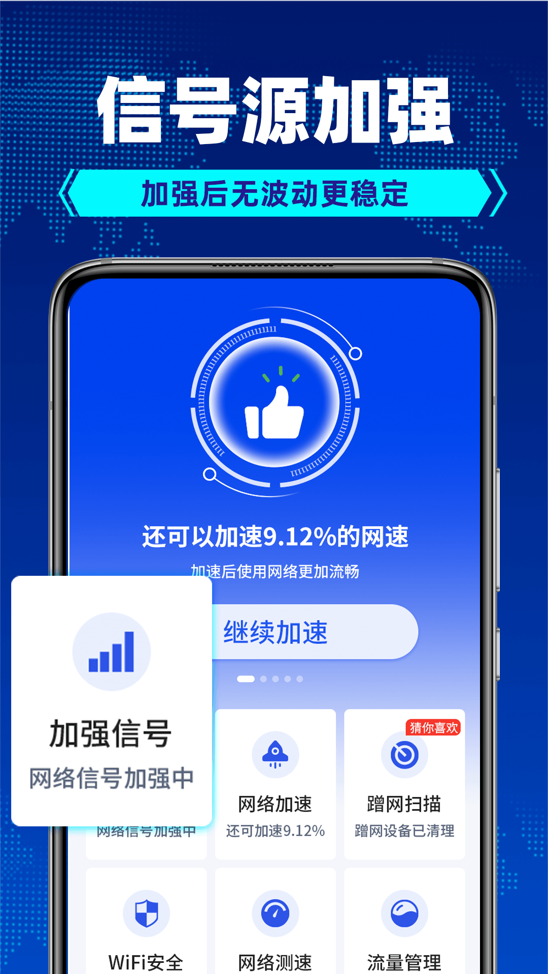 wifi钥匙每日连截图2