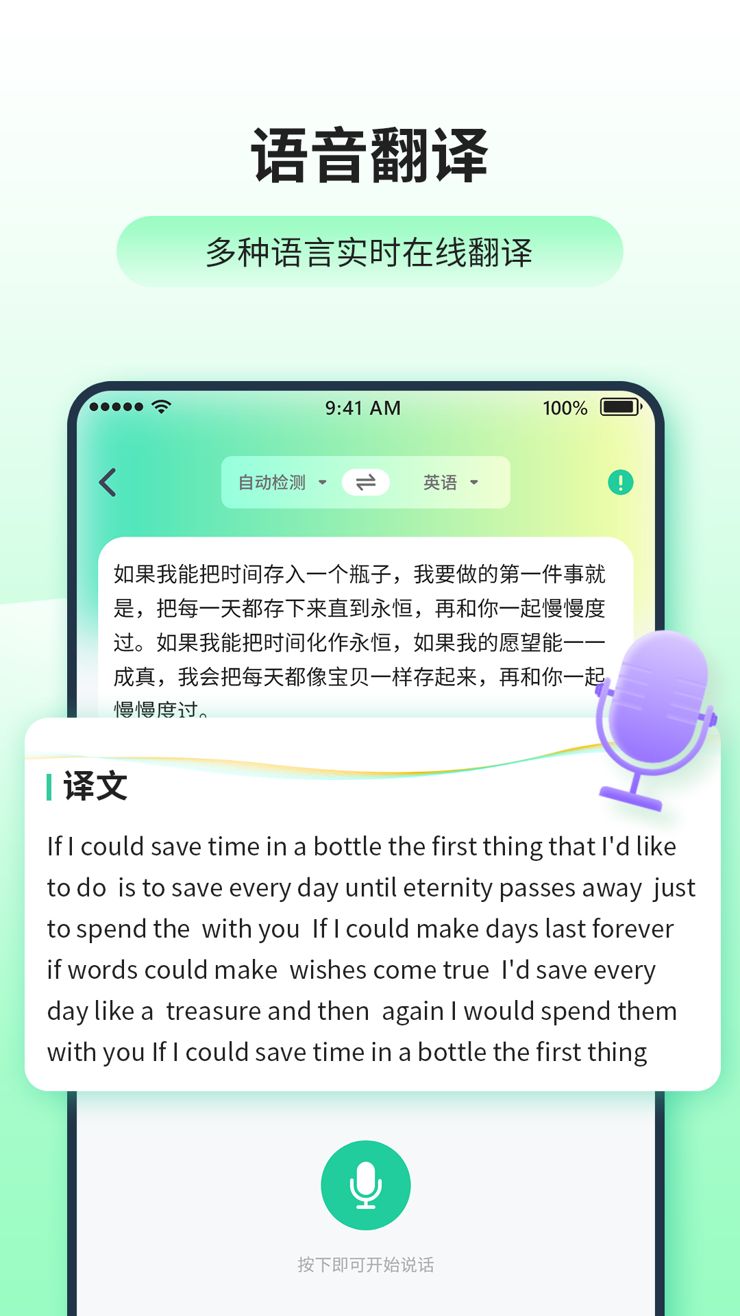 日语英语翻译器截图2