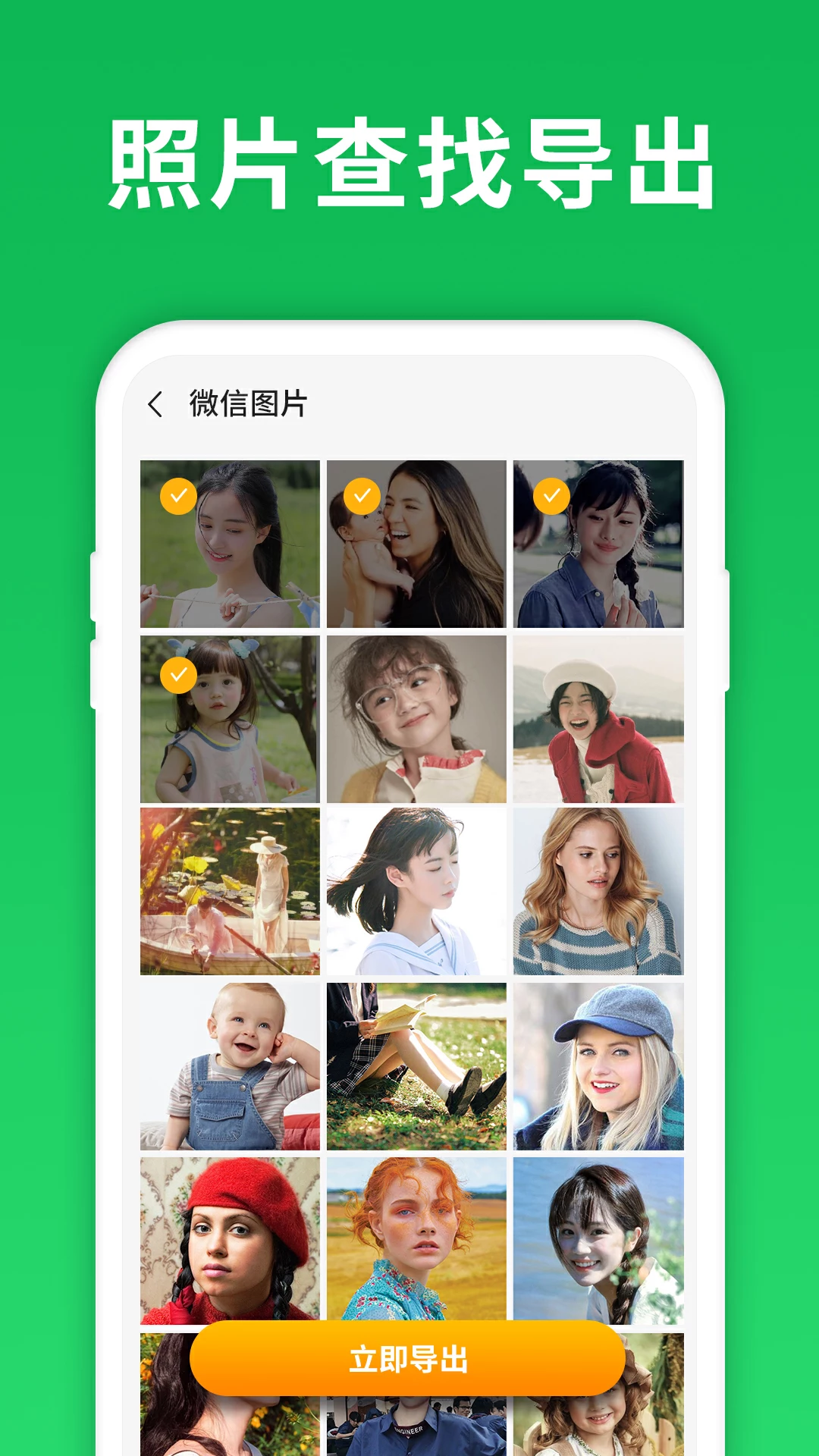 微恢复大师截图2