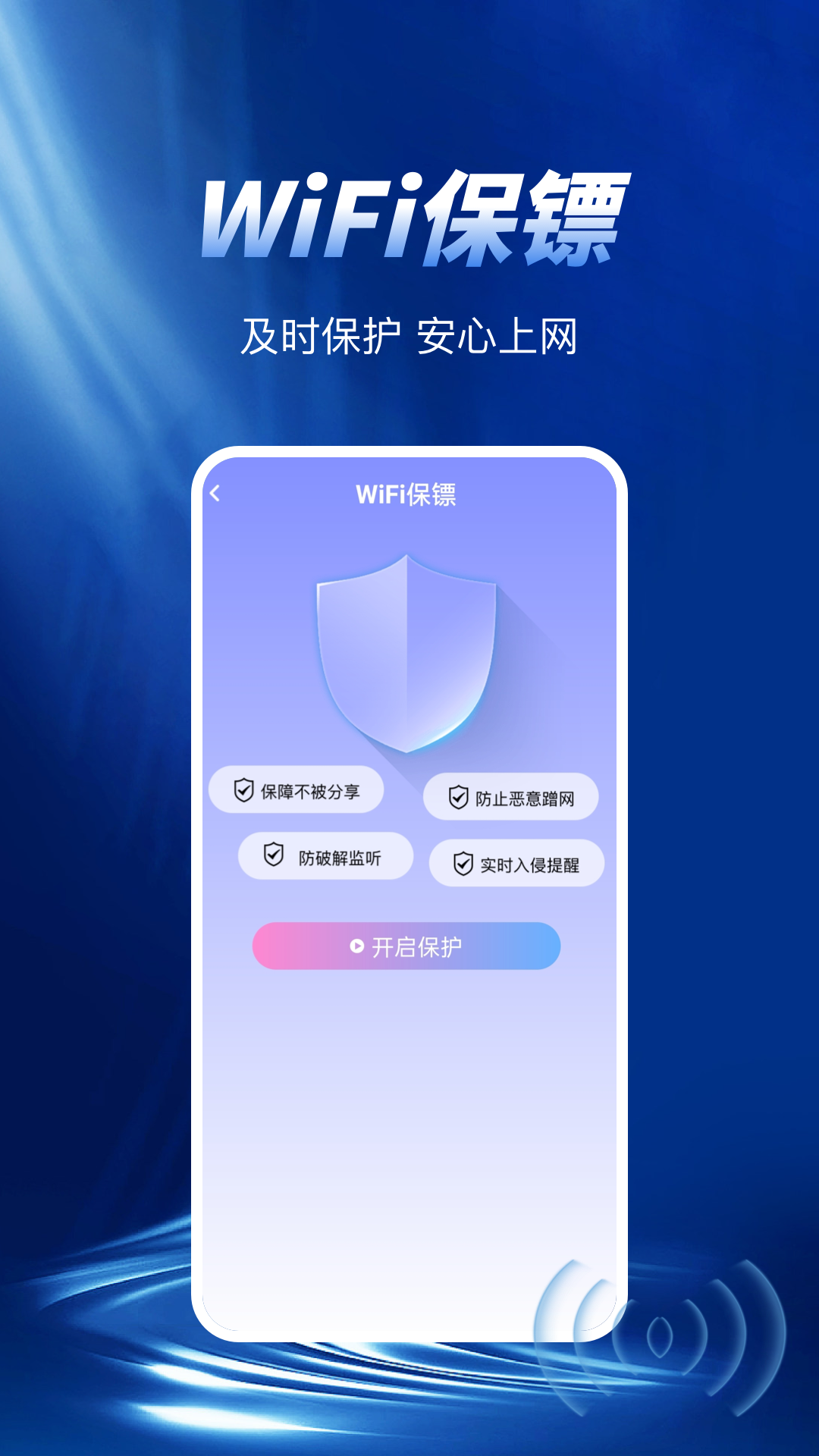 wifi极速钥匙