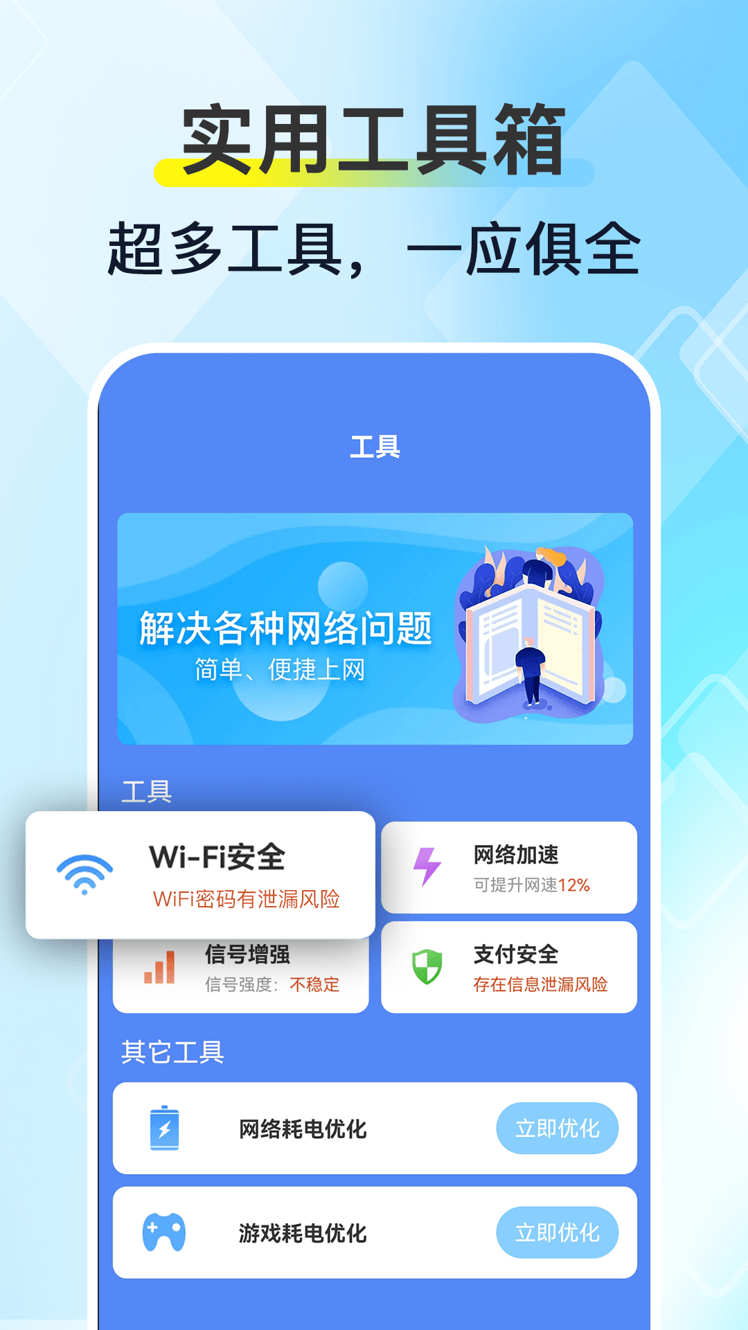 wifi高能钥匙截图2