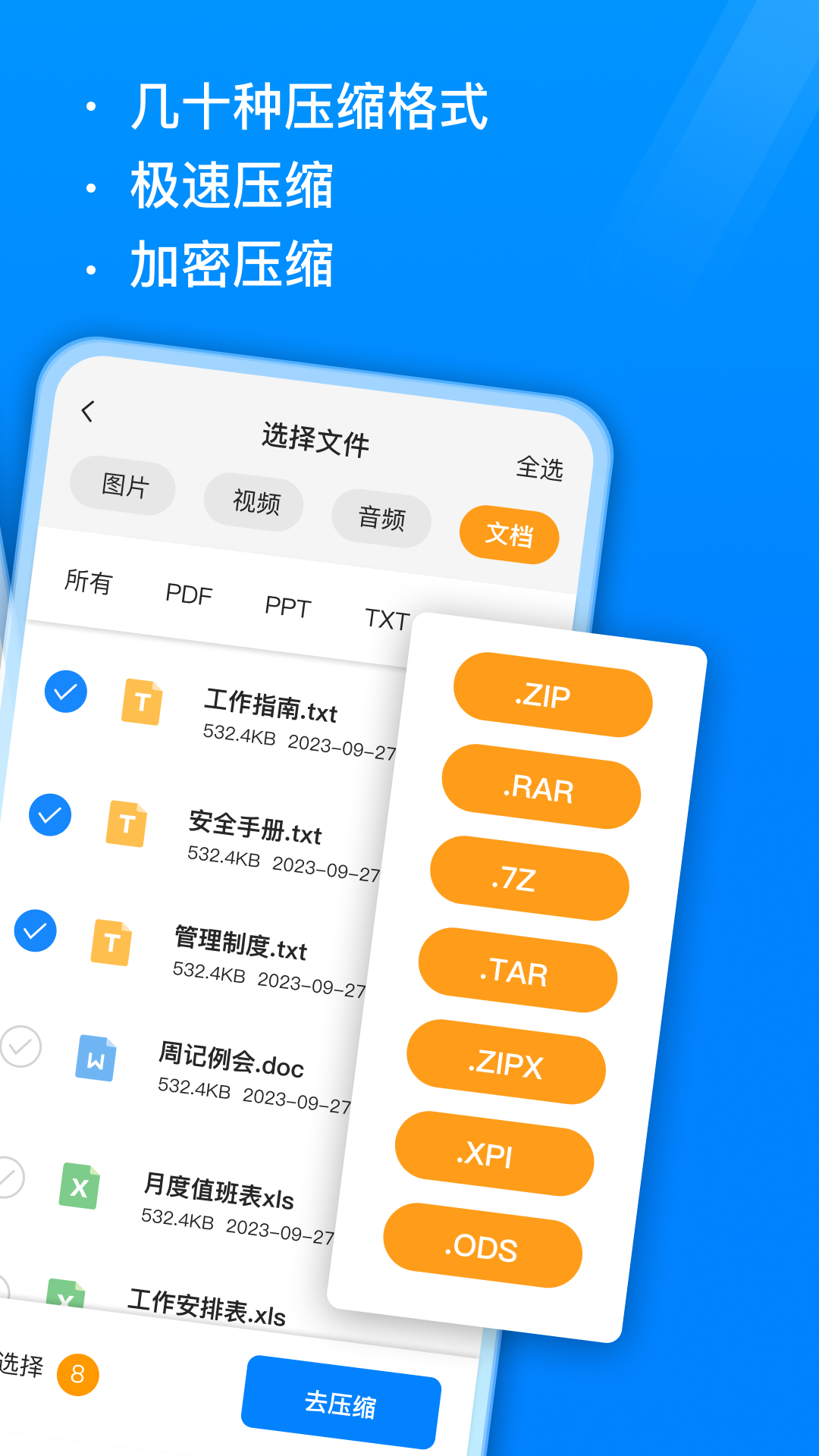 全能压缩软件截图2