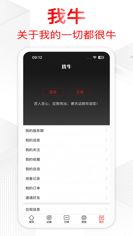 德讯证顾截图5