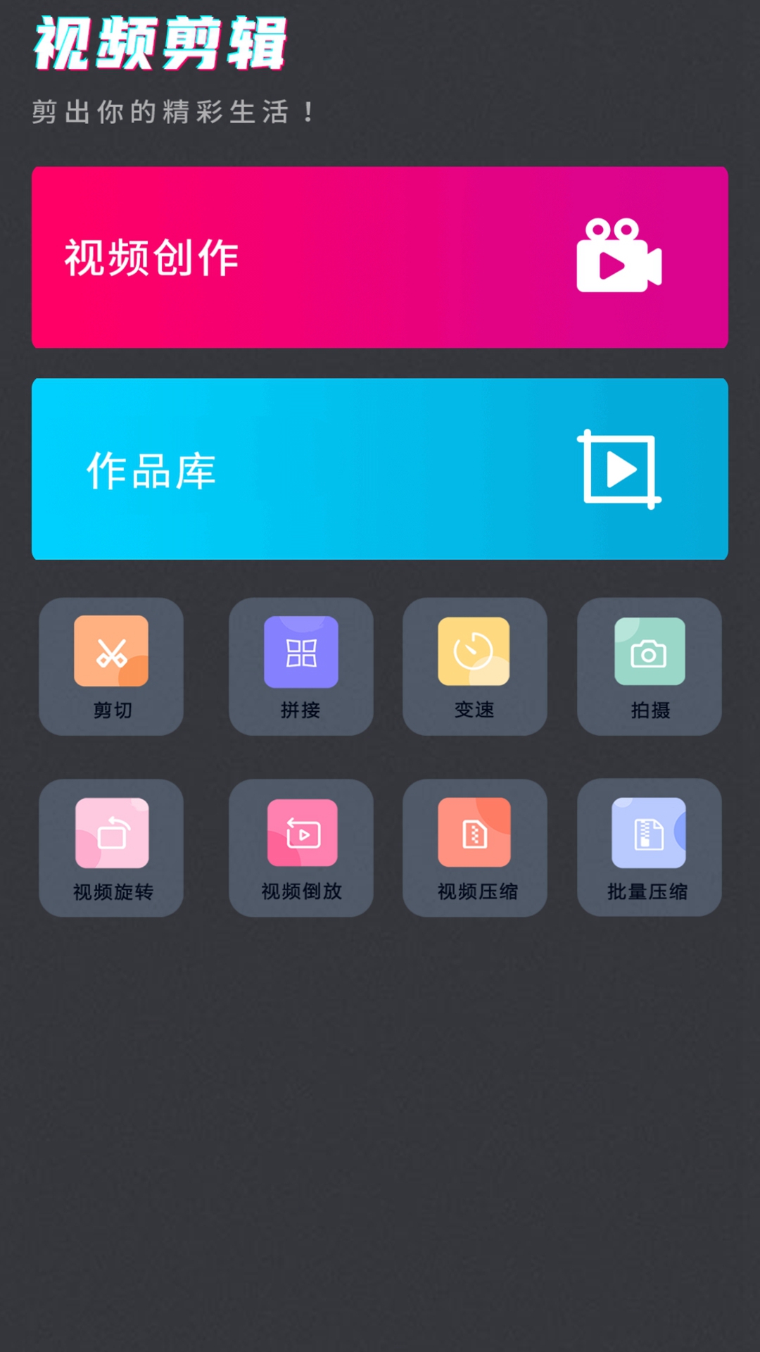 恒星视频剪辑截图1