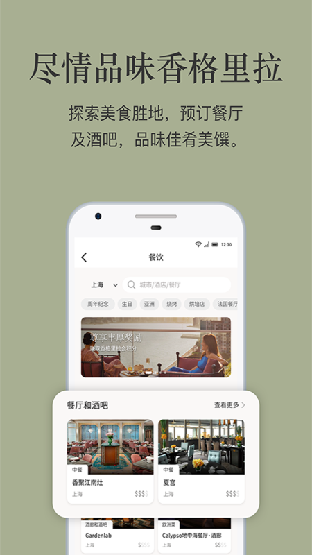 香格里拉会截图4