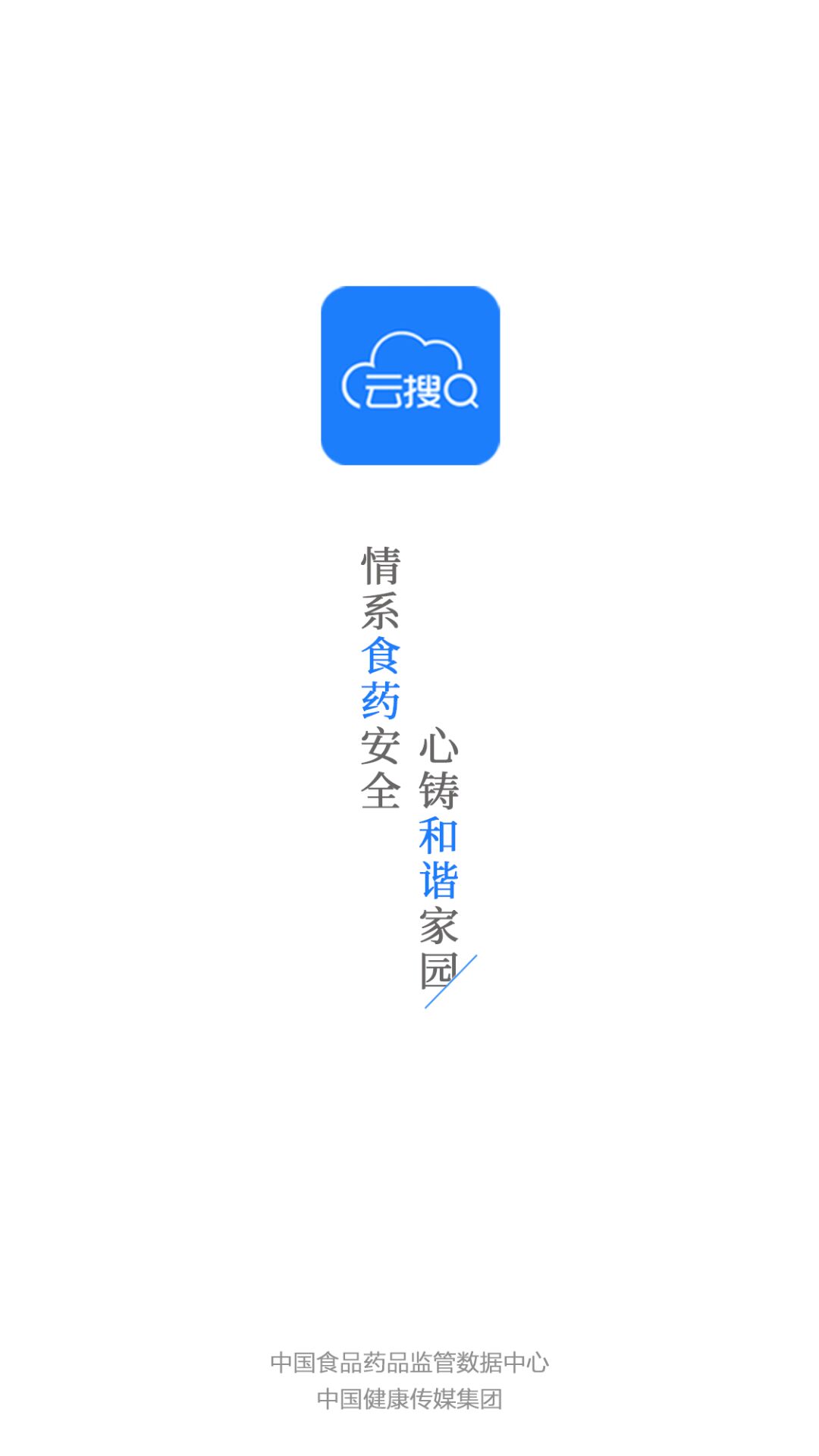 食药云搜下载_食药云搜手机版下载-0
