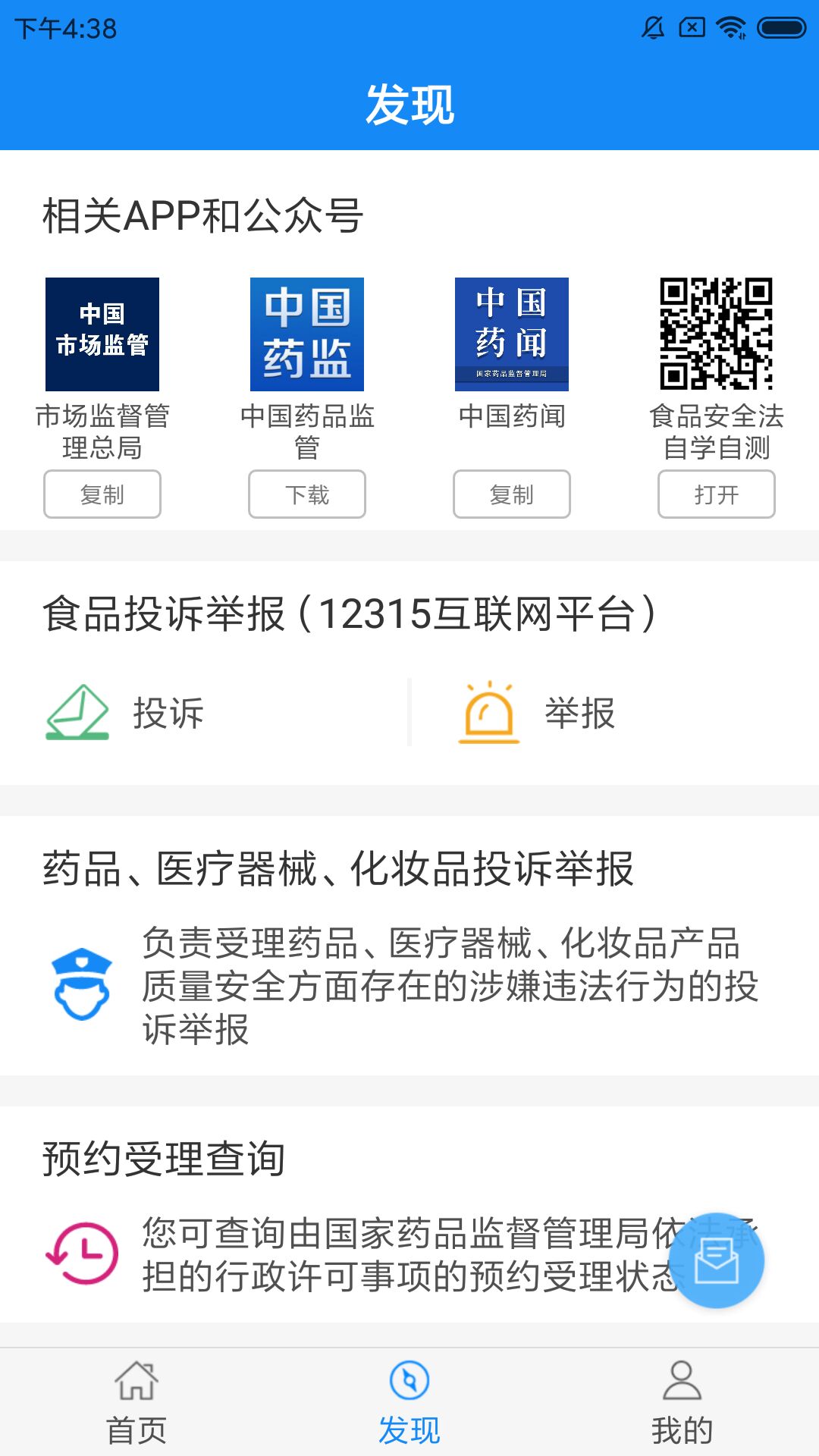 食药云搜下载_食药云搜手机版下载-2