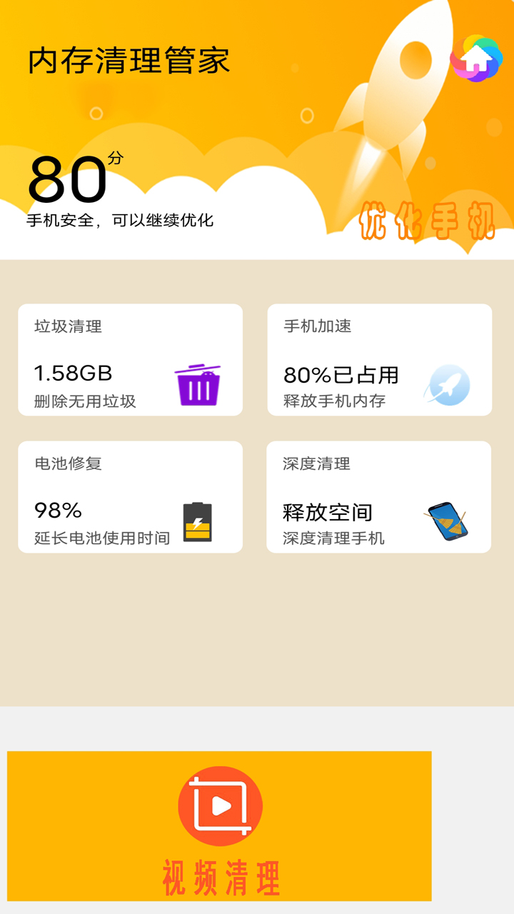 智能手机内存清理管家截图3