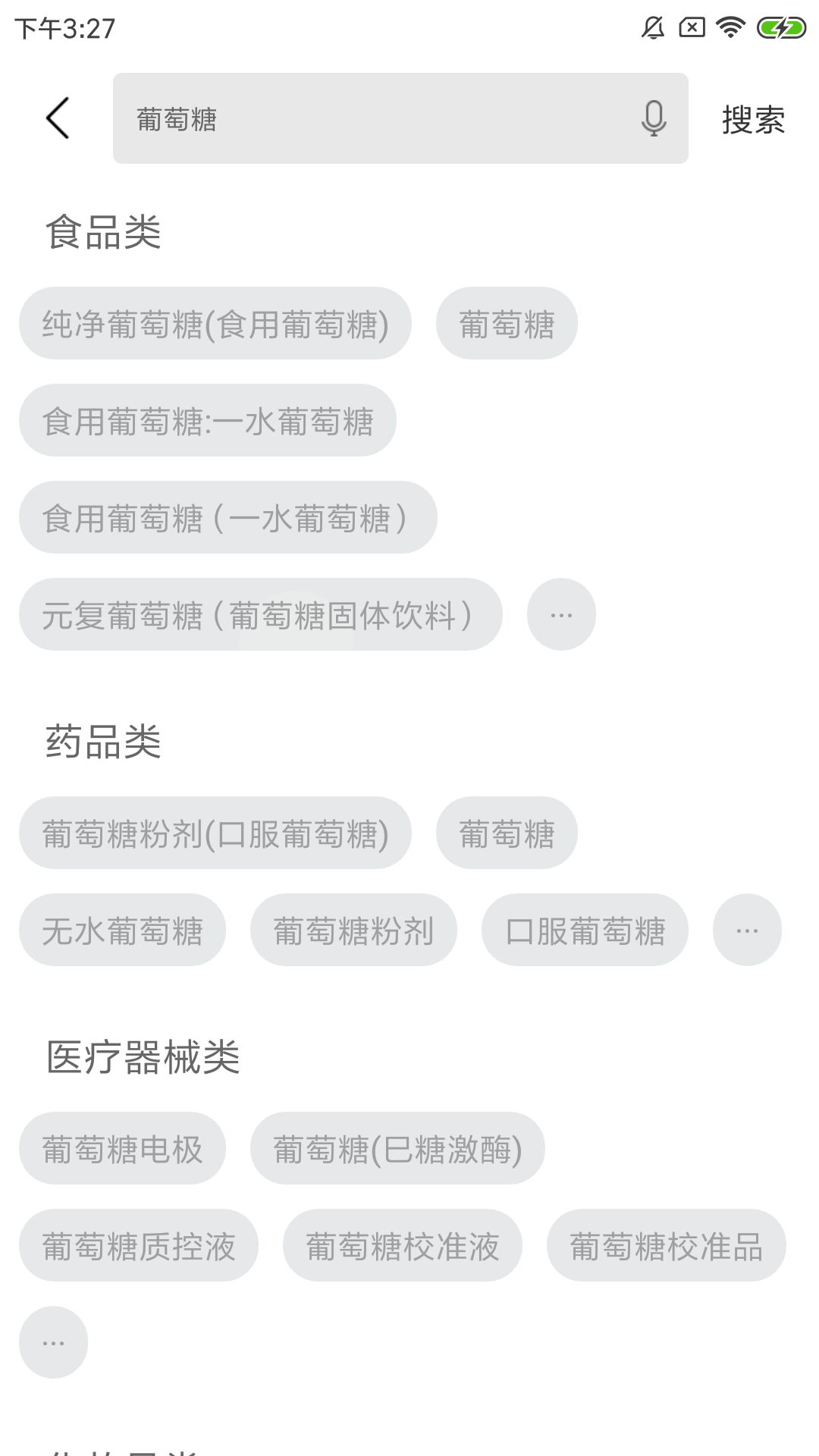 食药云搜下载_食药云搜手机版下载-4
