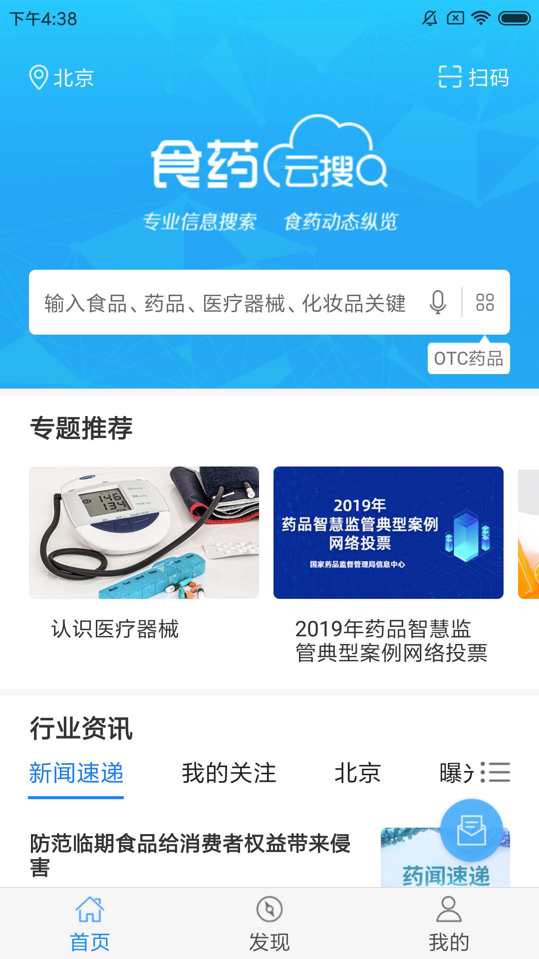 食药云搜下载_食药云搜手机版下载-1