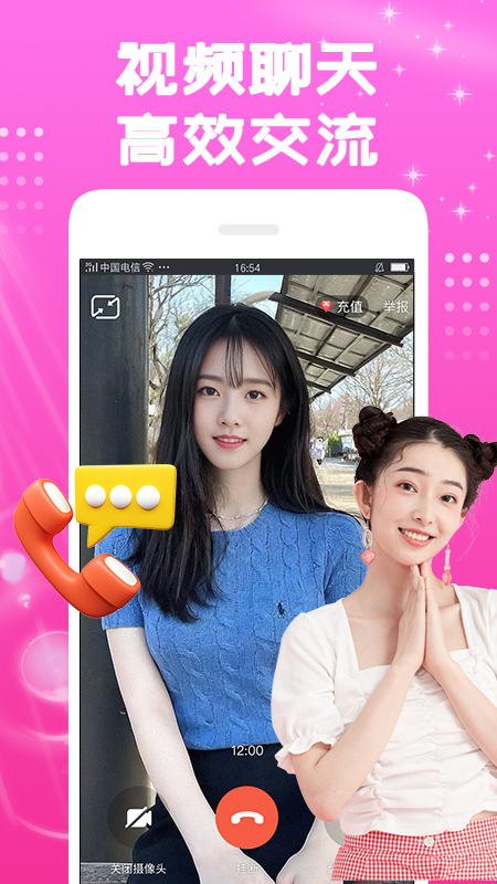 同城花聊截图2