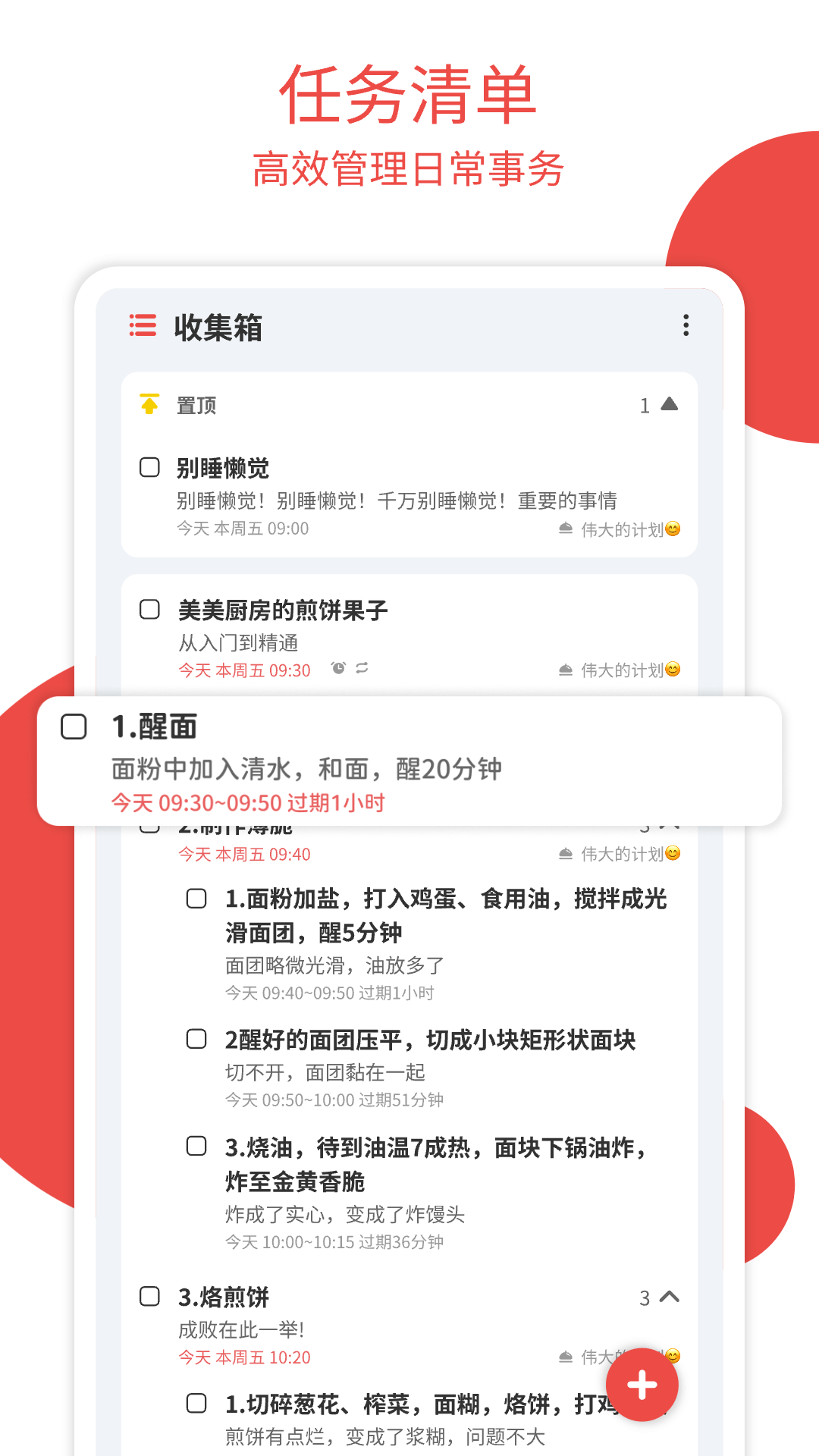 todo计划
