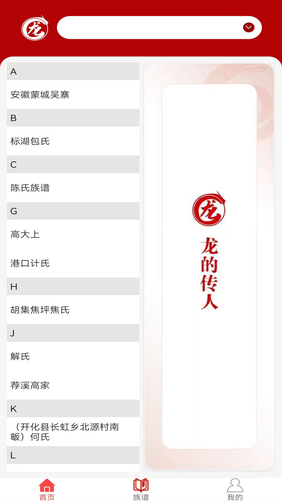 龙信家谱截图4