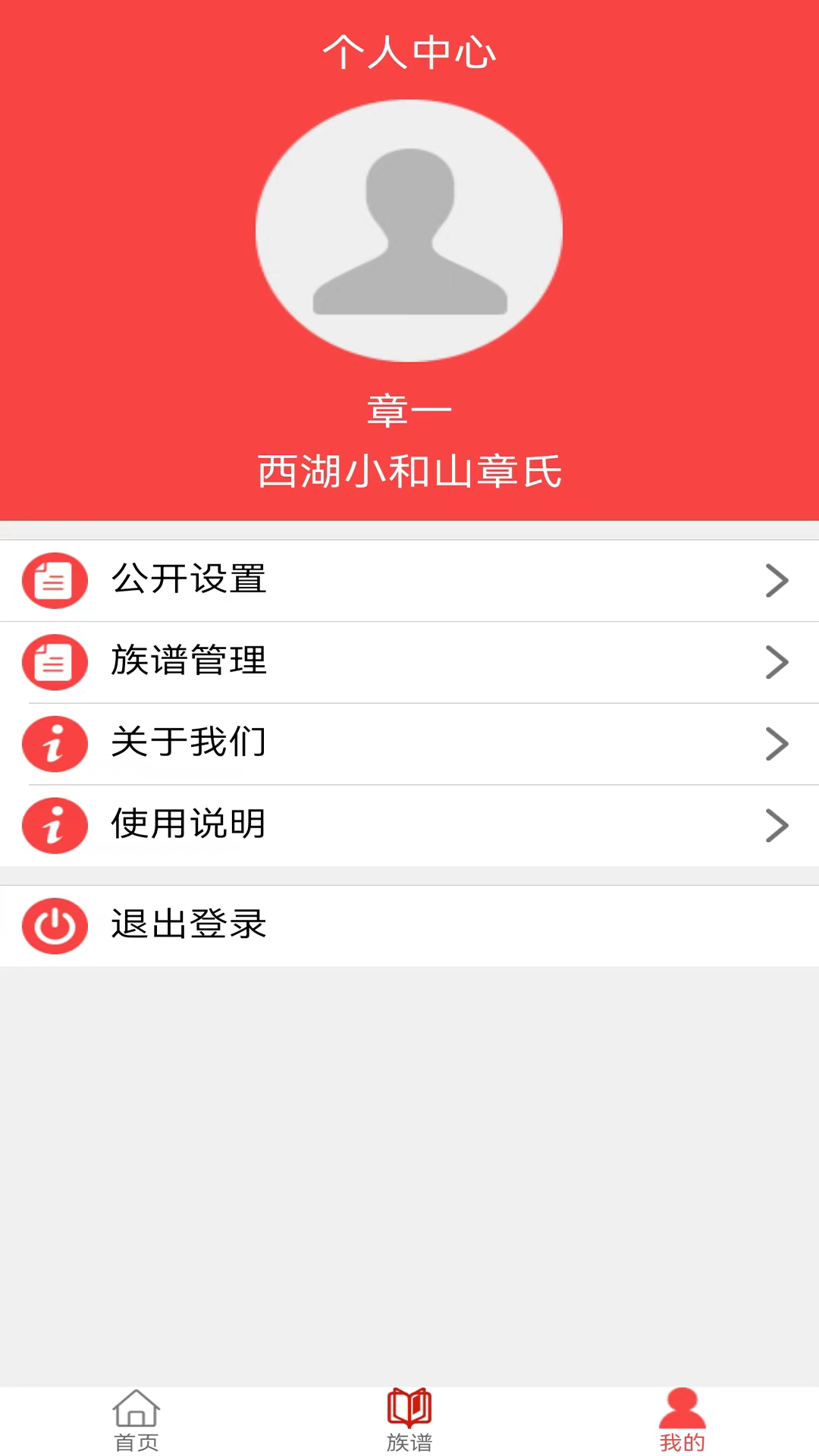 龙信家谱截图1