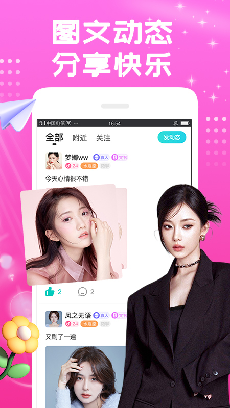 同城花聊截图3
