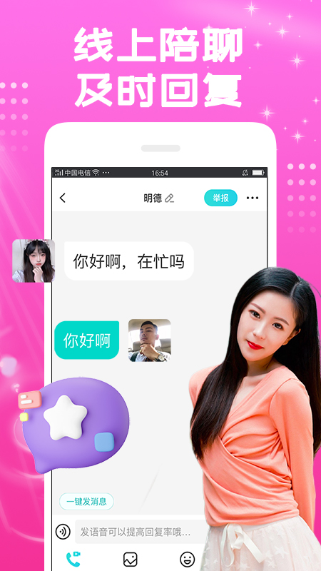 同城花聊截图1