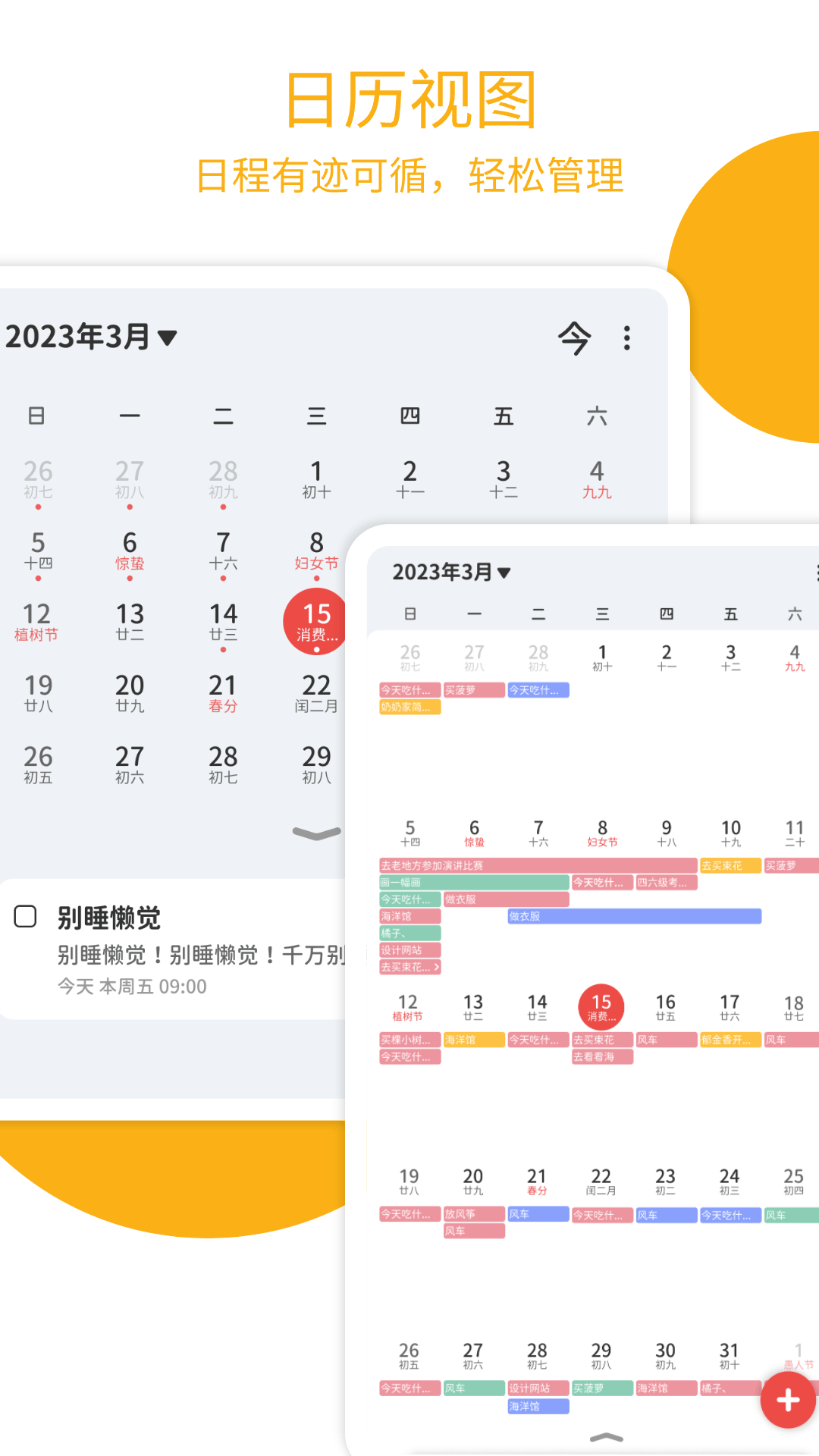 todo计划
