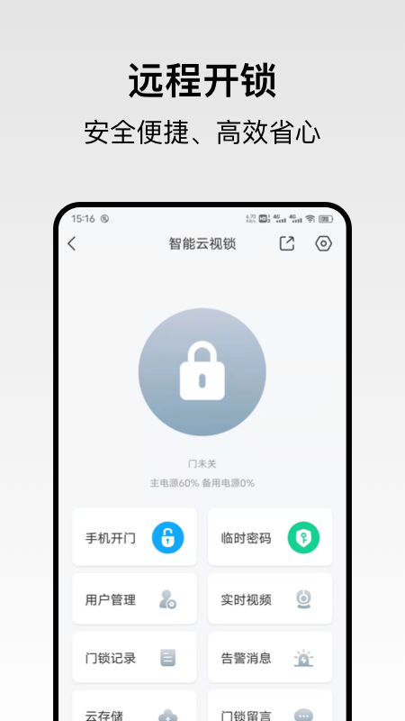 回家开门