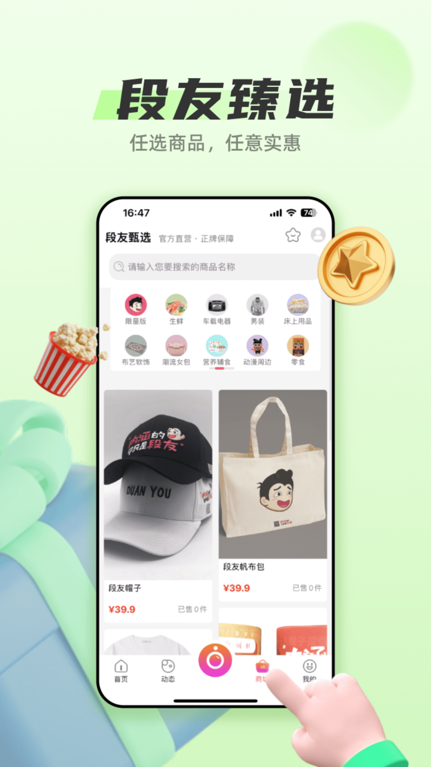 段友