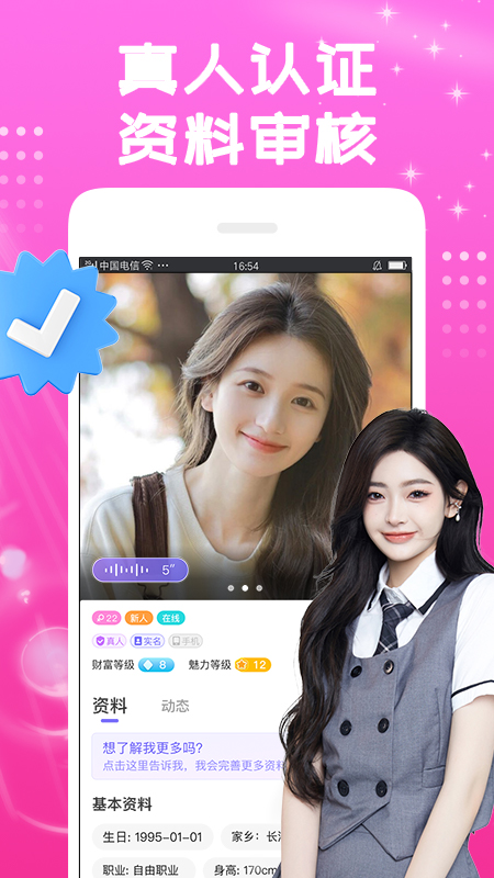 同城花聊截图4