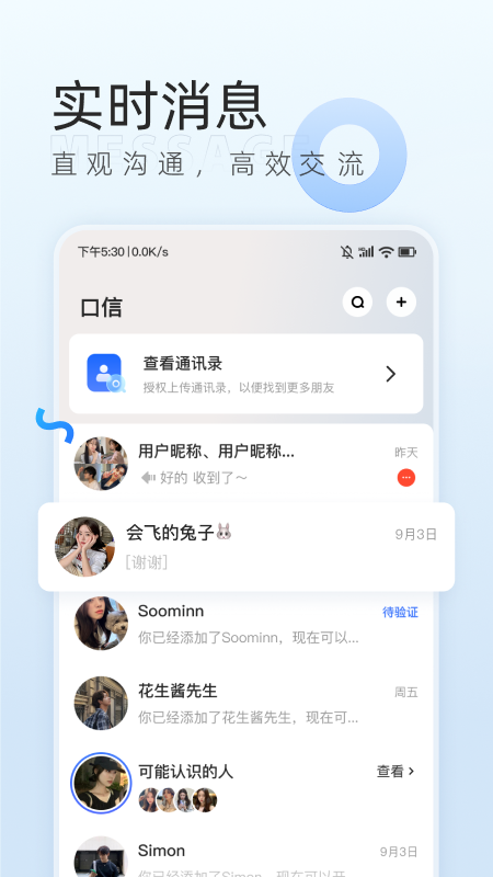 口信截图2