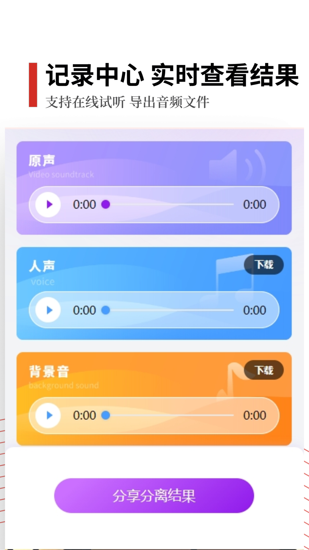 声音分离截图3