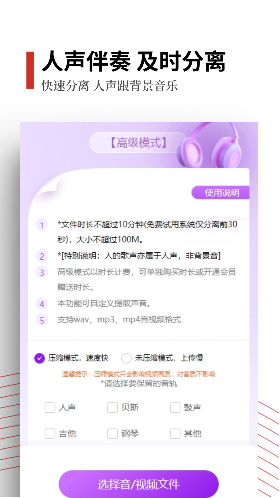 声音分离截图2