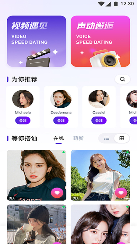 遇颜截图2