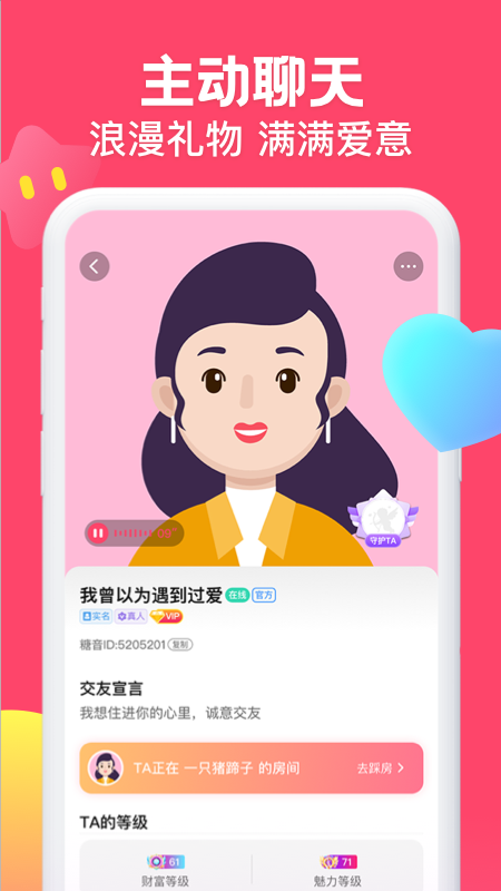 糖音约玩截图3