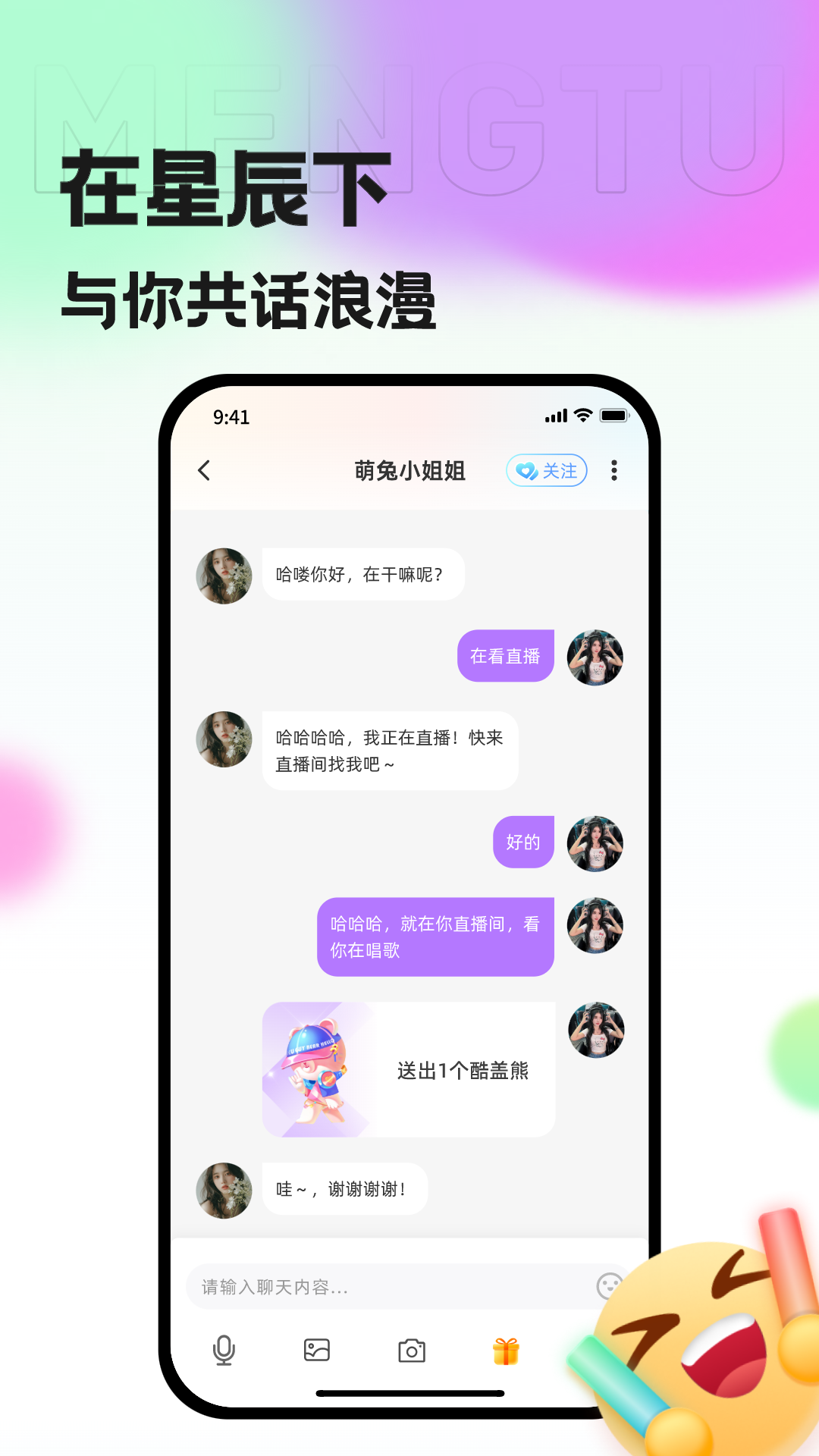萌兔截图4