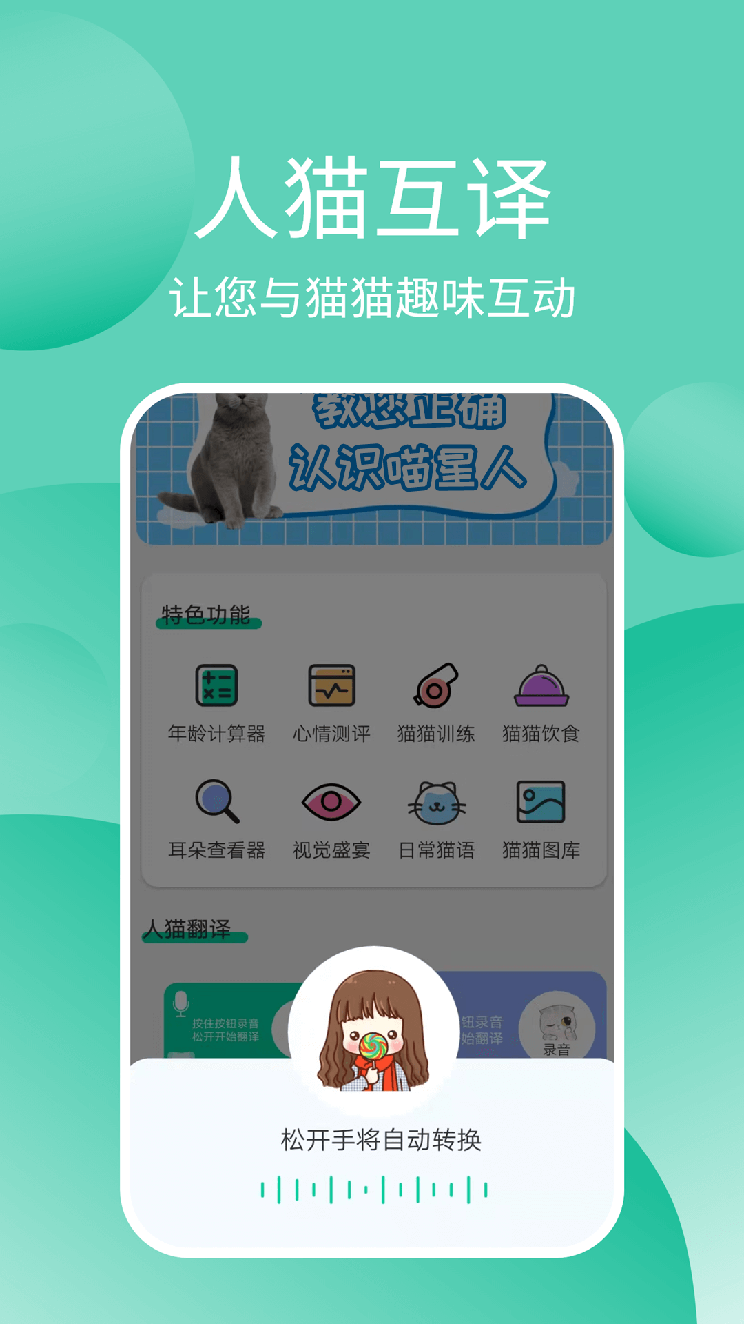 猫猫交流器截图3