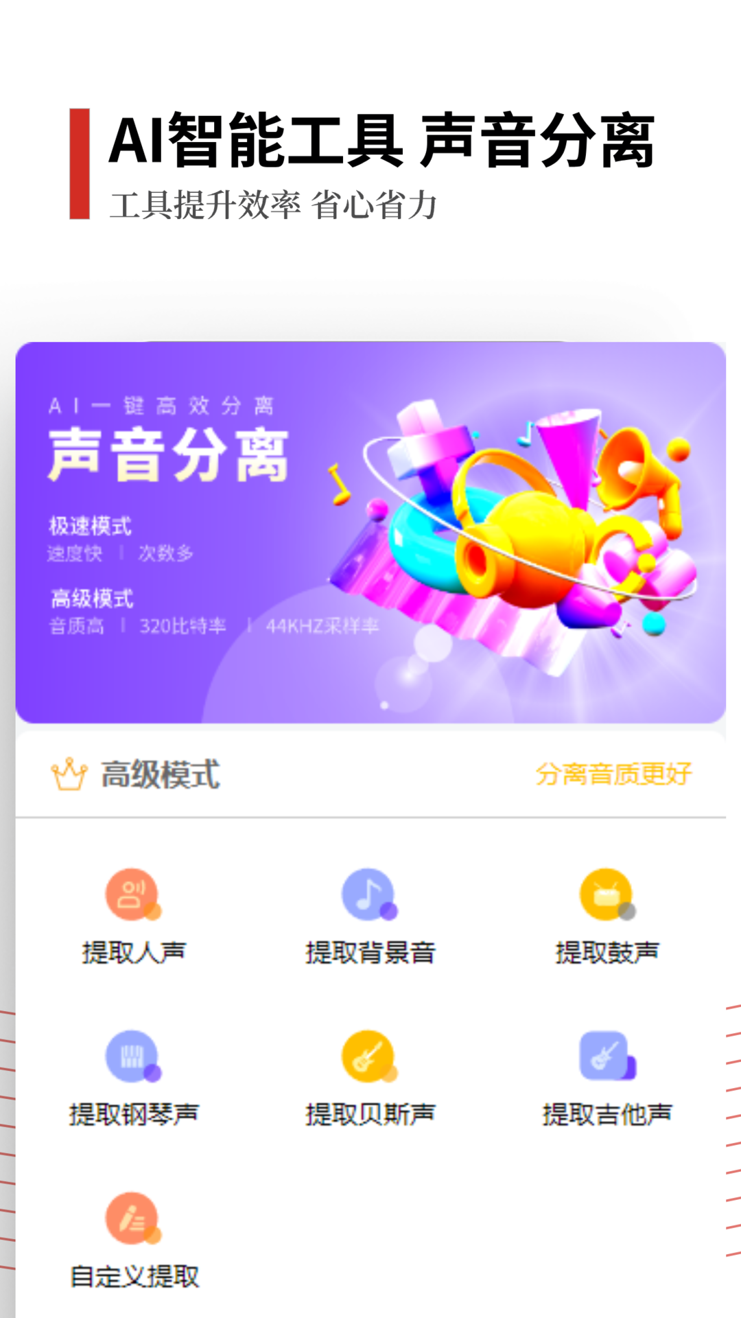 声音分离截图1
