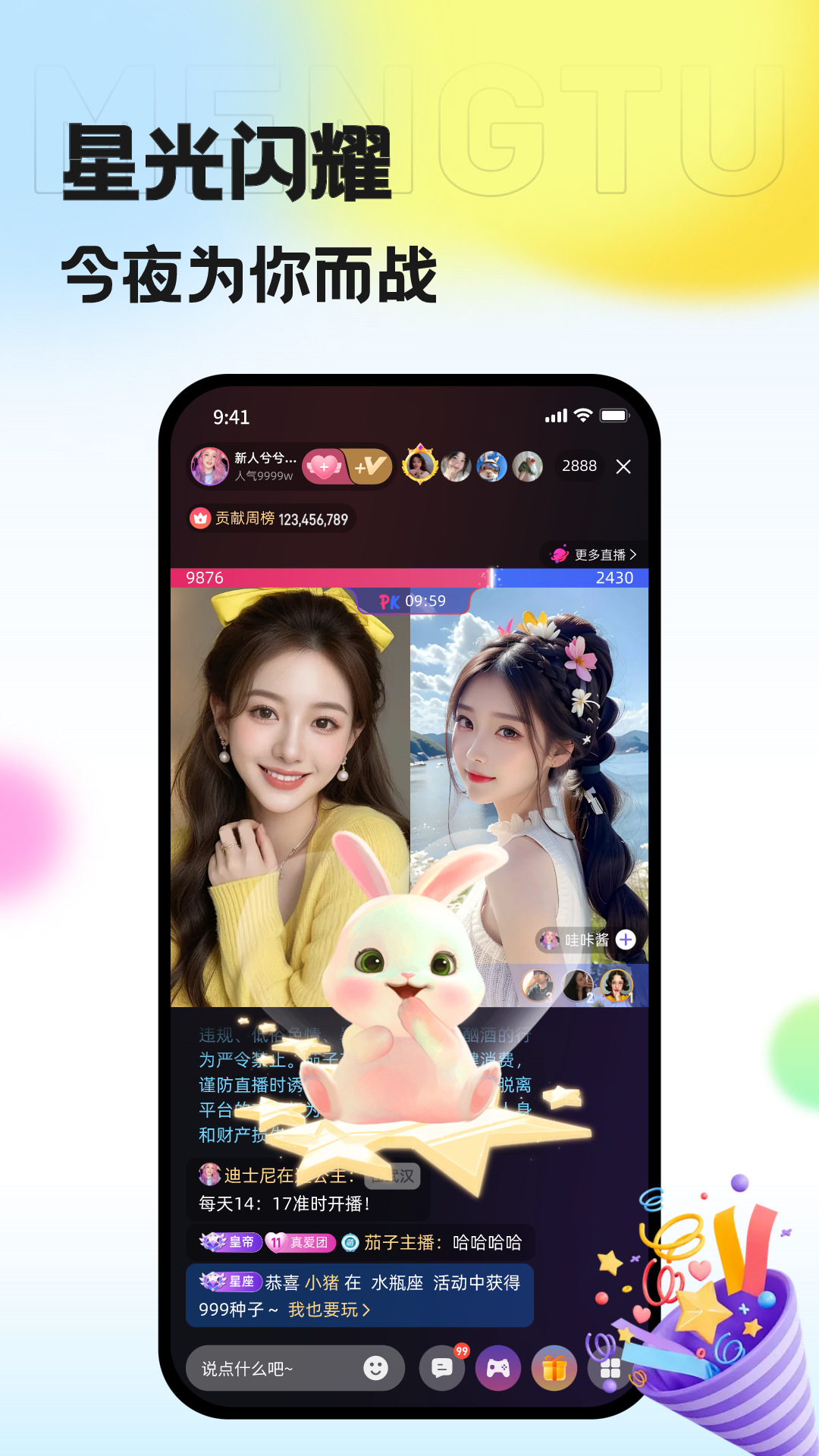 萌兔截图3
