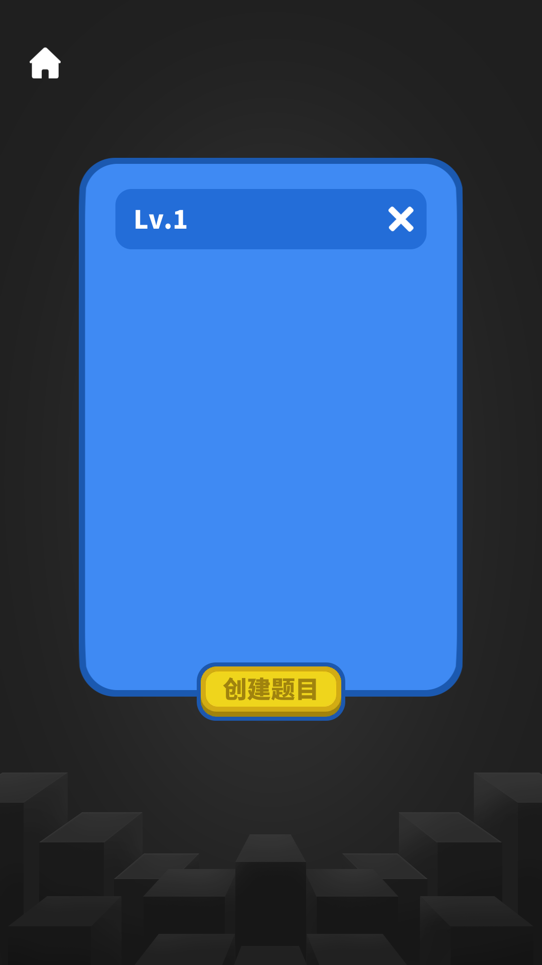 超级积木截图