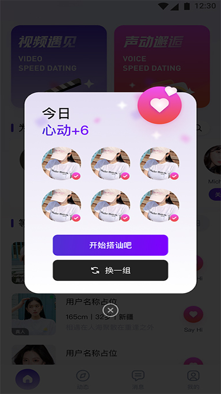 遇颜截图4