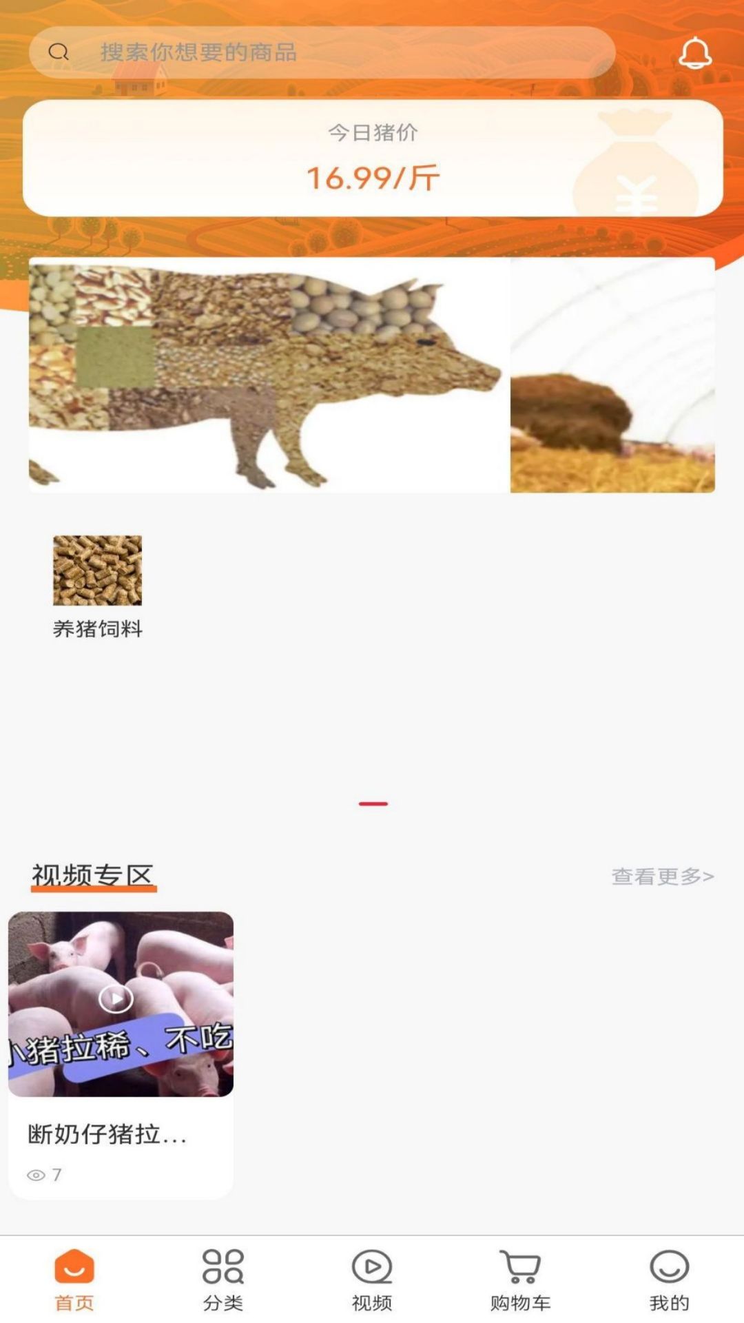 养猪一加一截图2