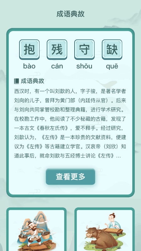 成语探险家截图3