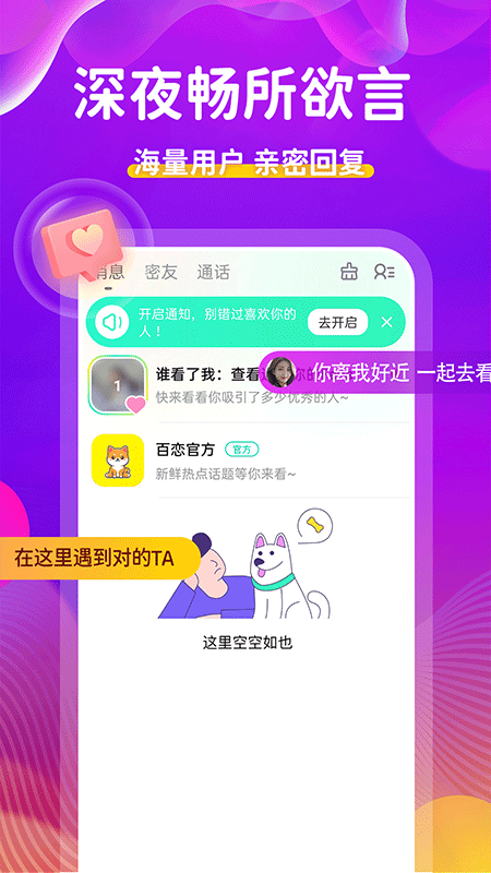 百恋截图2