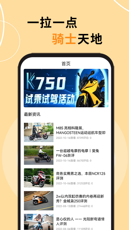 机车之家