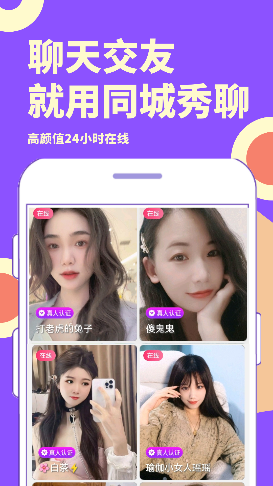 同城秀聊截图1