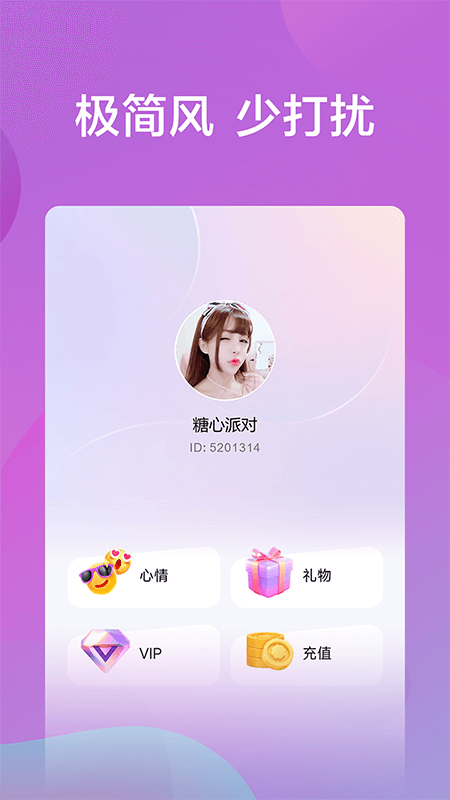 糖心派对截图4