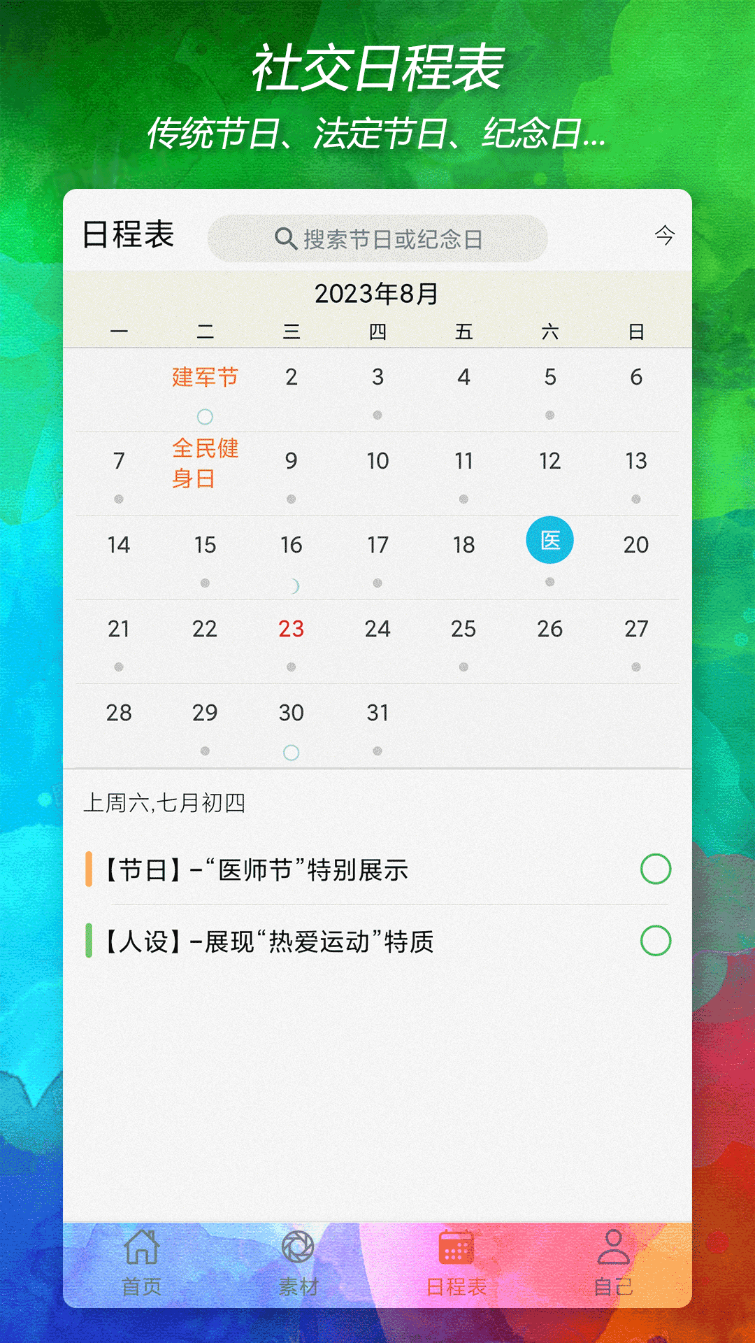 自渡截图3